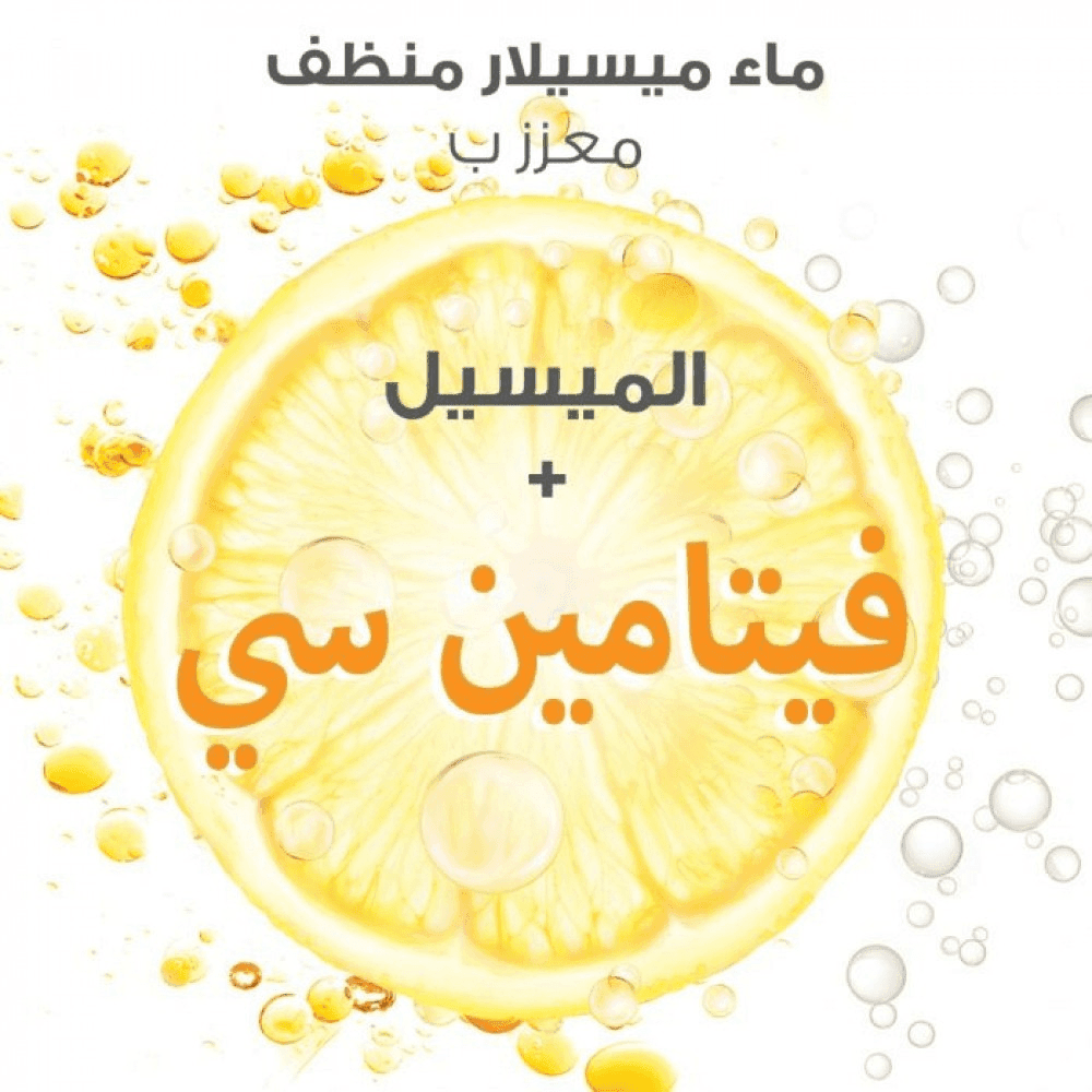 ماء ميسيلار لإزالة المكياج للبشرة غير المتألقة من غارنييه - 400 مل