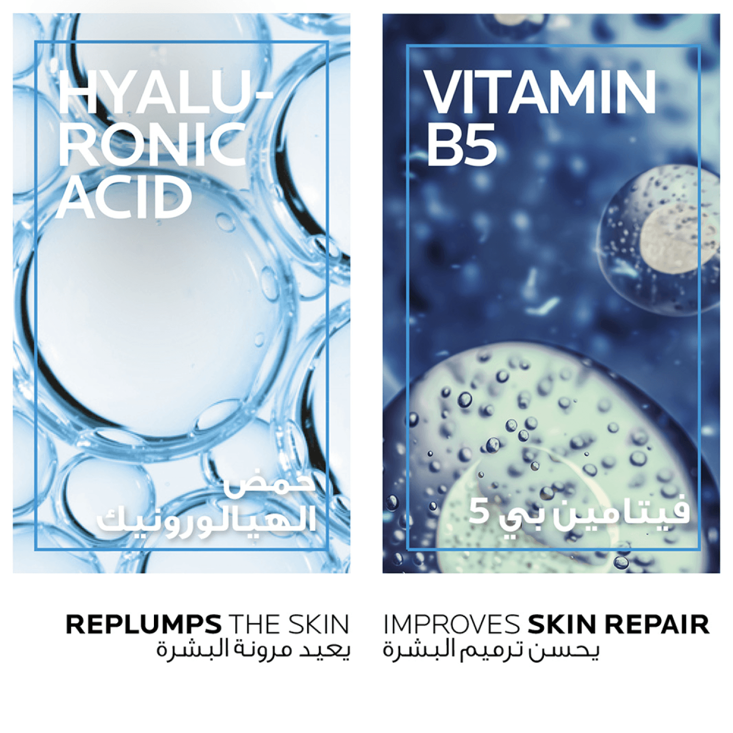 سيروم هيالو بي 5 لعناية منطقة العين من لاروش بوزيه - 15 مل