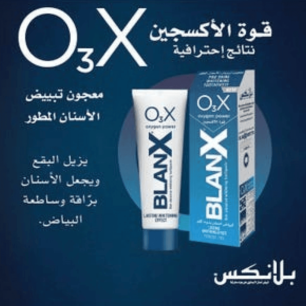 معجون بلانكس المطور لتبييض الأسنان بقوة الأكسجين - 75 مل